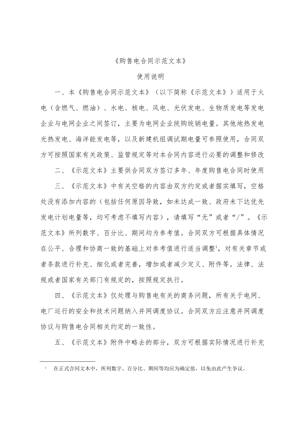 购售电合同示范文本.docx_第2页