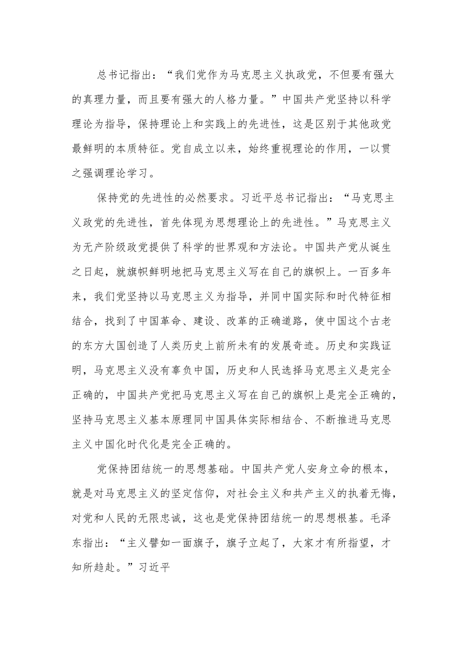 （4篇）党建理论汇编.docx_第2页