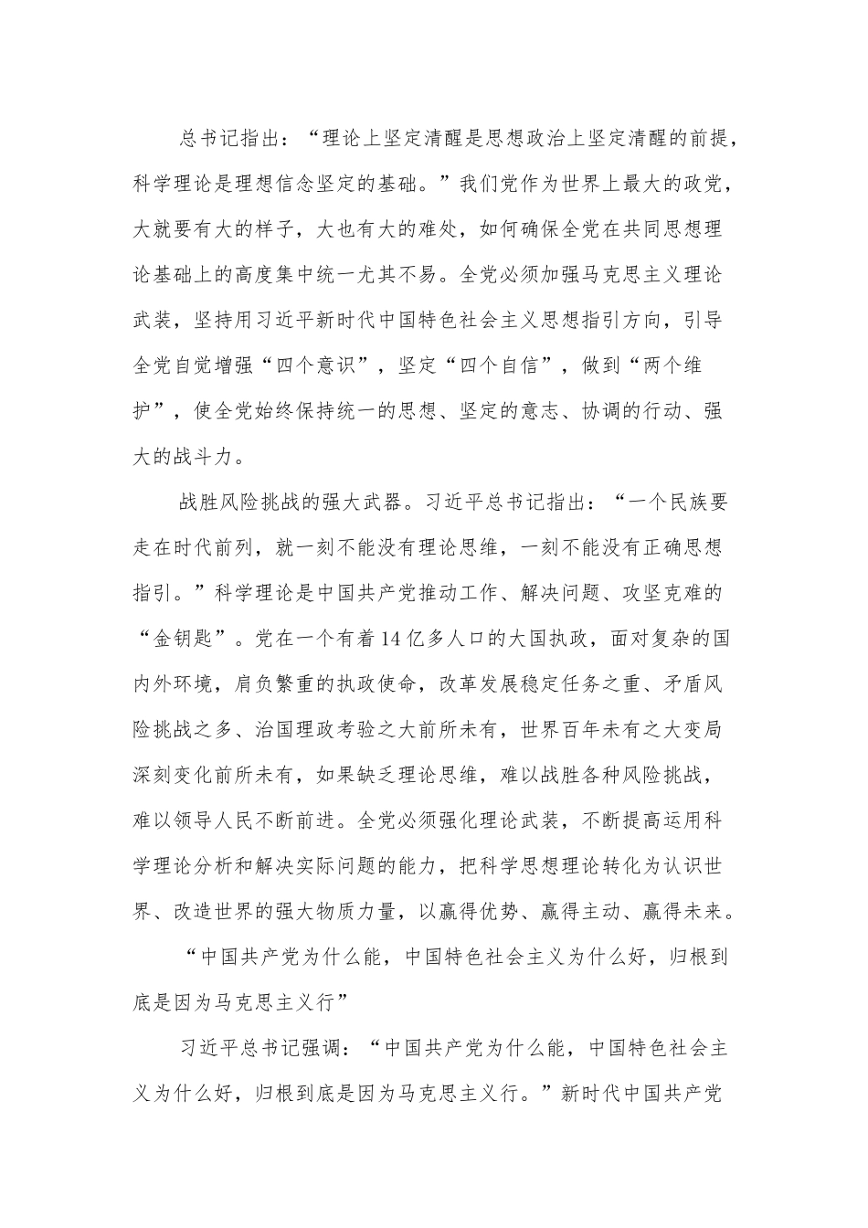 （4篇）党建理论汇编.docx_第3页