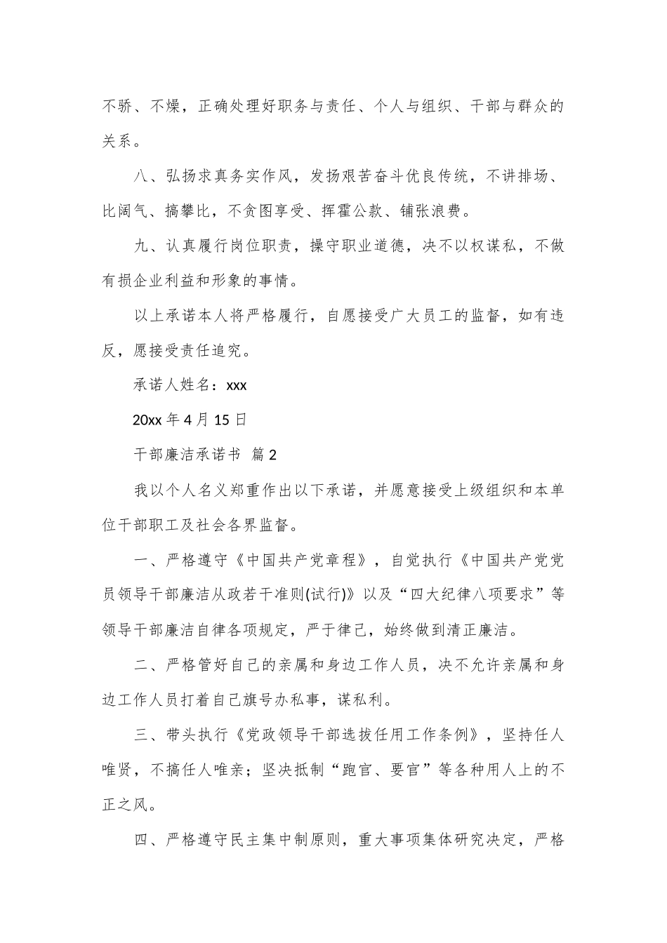 （13篇）退休干部廉洁承诺书范文.docx_第3页