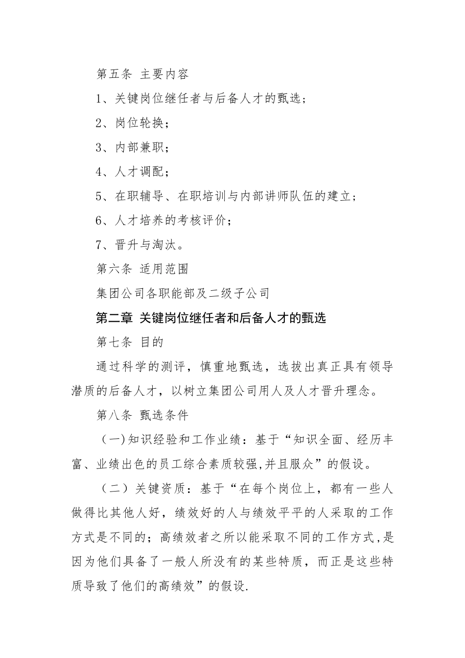 集团公司人才培养与人才梯队建设管理办法.docx_第3页