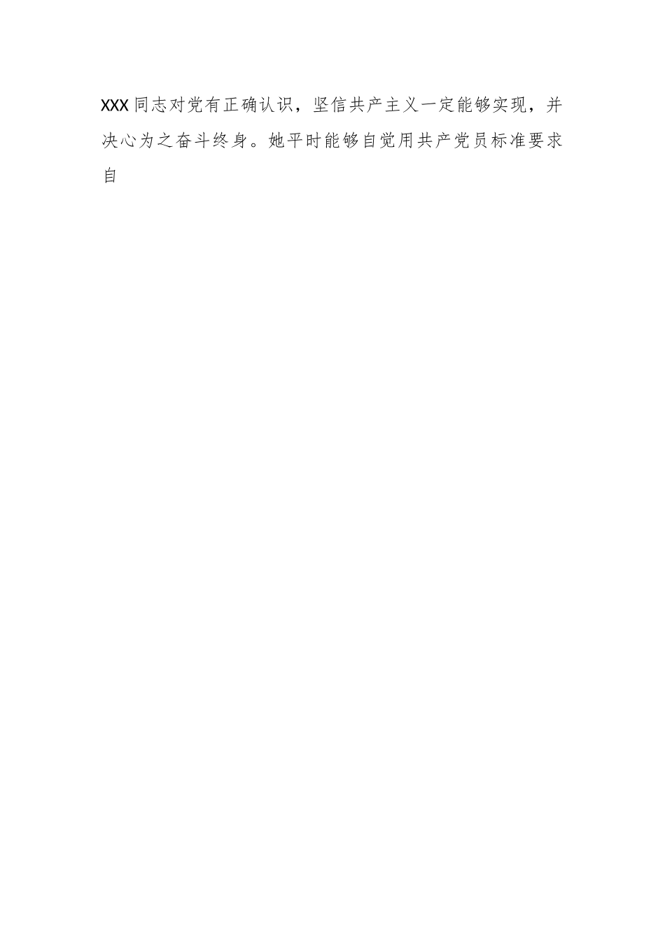 （4篇）对预备党员的评价意见.docx_第2页