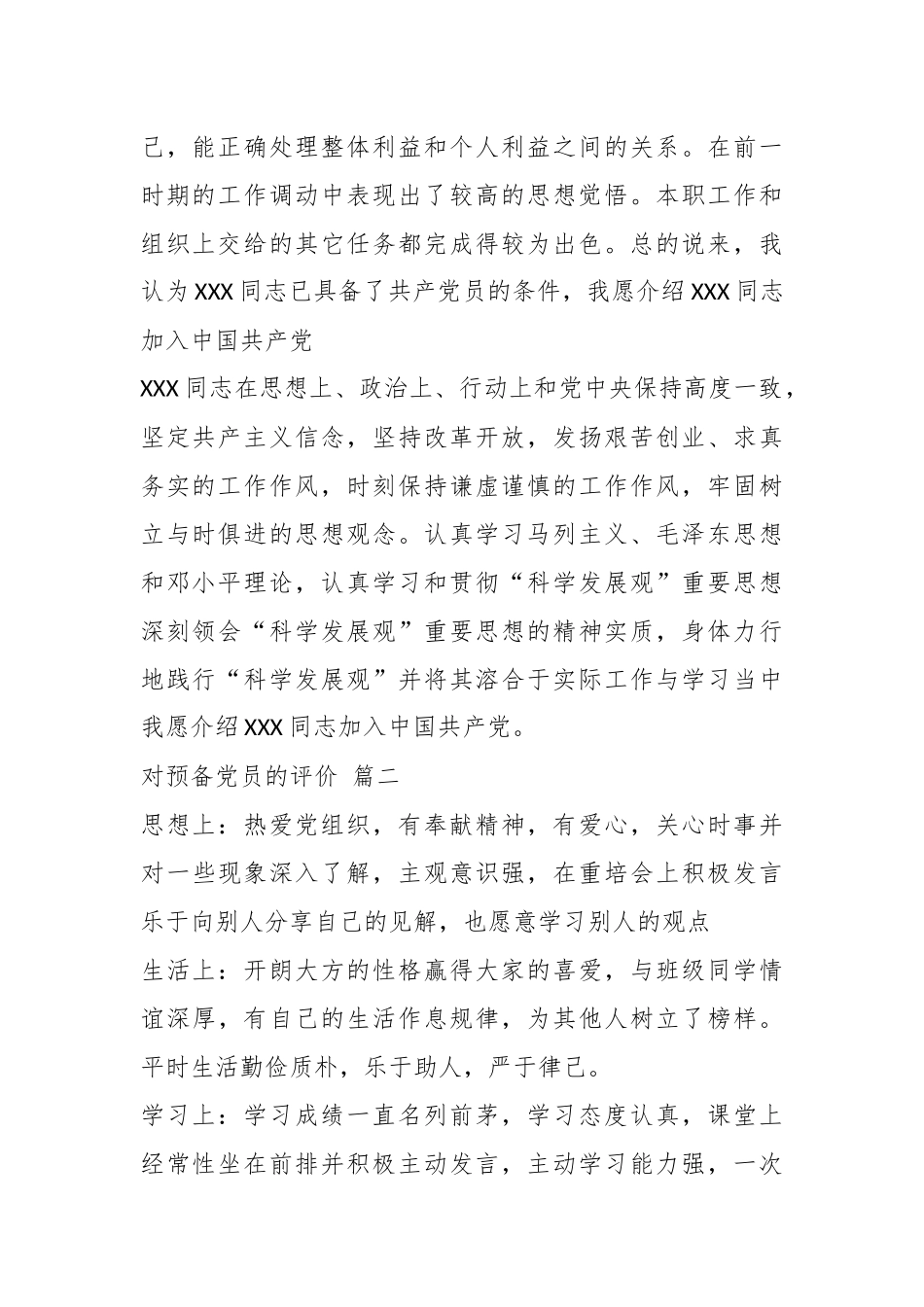 （4篇）对预备党员的评价意见.docx_第3页
