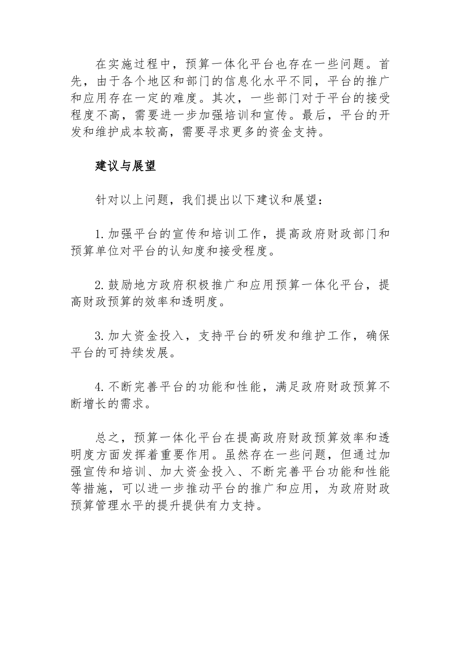 预算一体化平台助力政府财政预算管理.docx_第2页