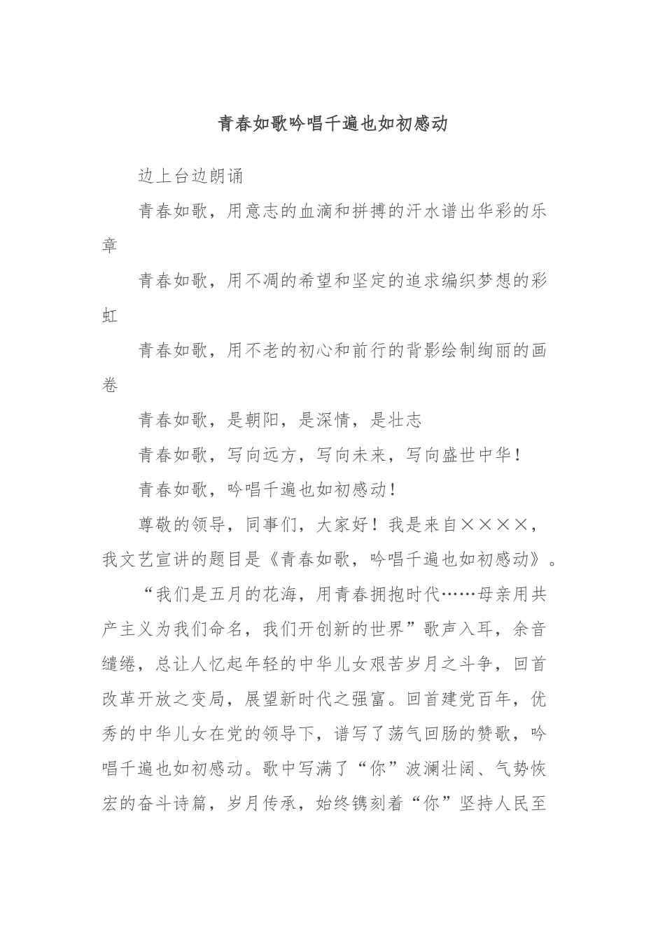 青春如歌吟唱千遍也如初感动.docx_第1页