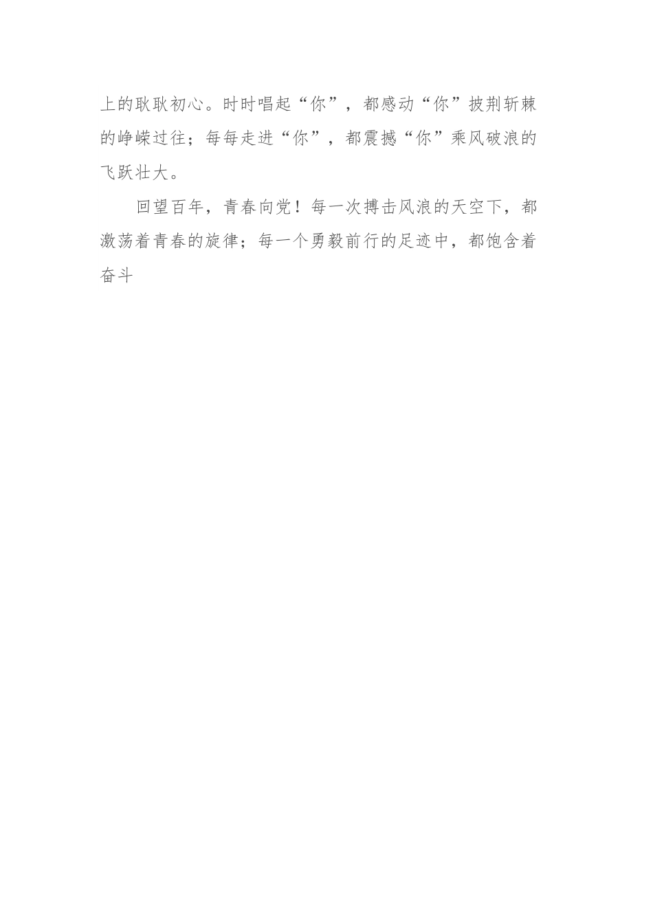青春如歌吟唱千遍也如初感动.docx_第2页