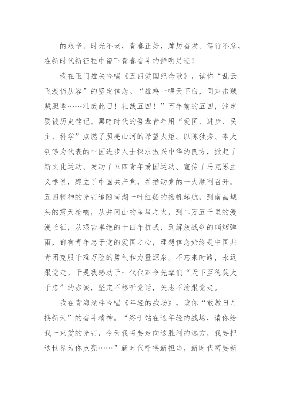 青春如歌吟唱千遍也如初感动.docx_第3页