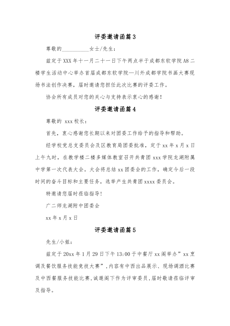 （9篇）评委邀请函.docx_第2页
