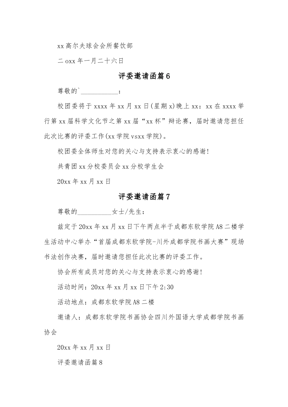 （9篇）评委邀请函.docx_第3页