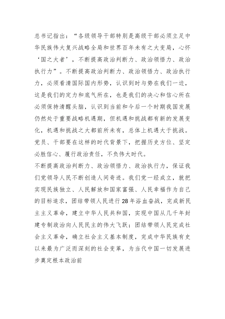 （3篇）谈领导干部为什么要提高政治判断力、政治领悟力、政治执行力.docx_第3页