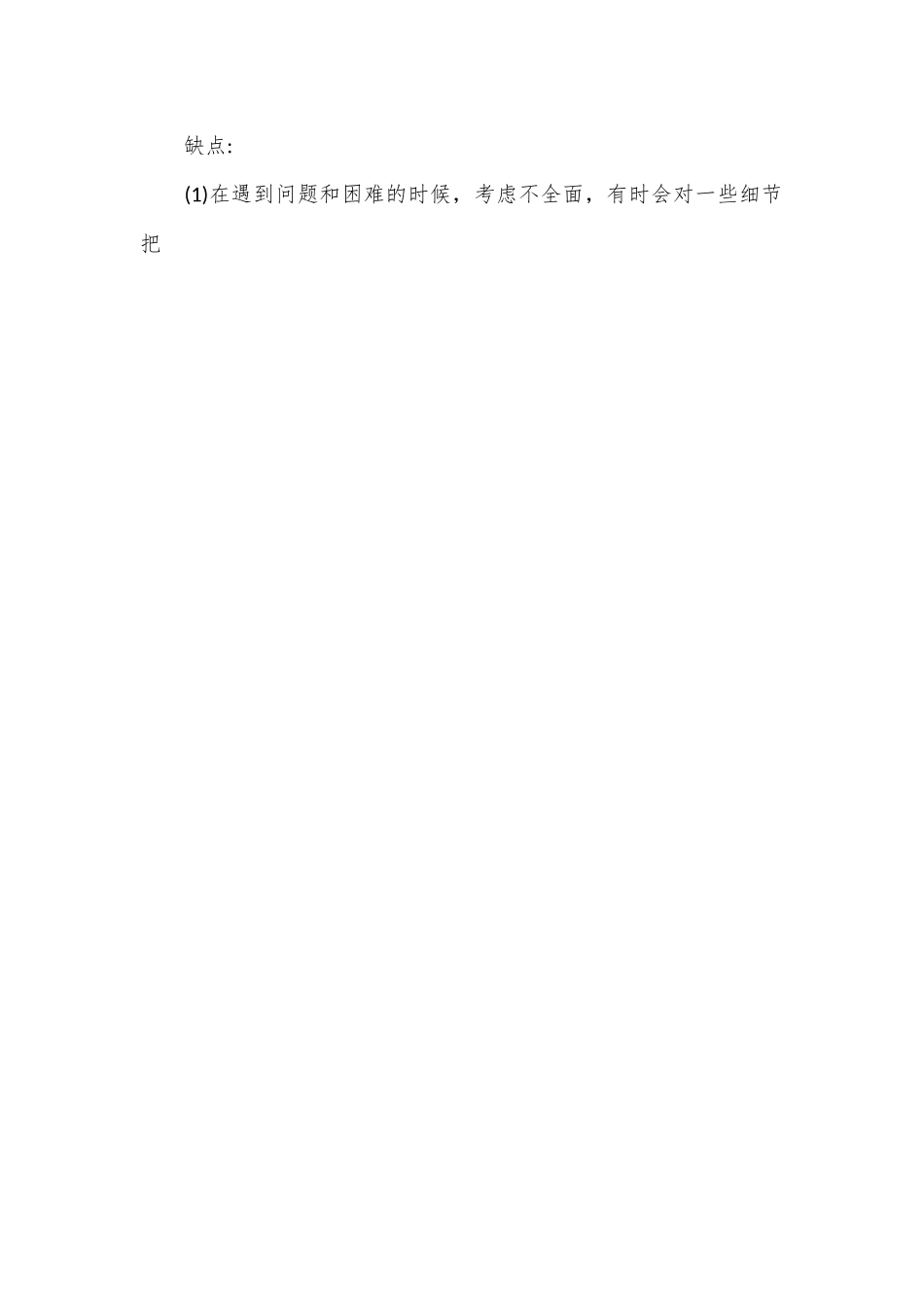 （9篇）关于党员互评缺点.docx_第2页