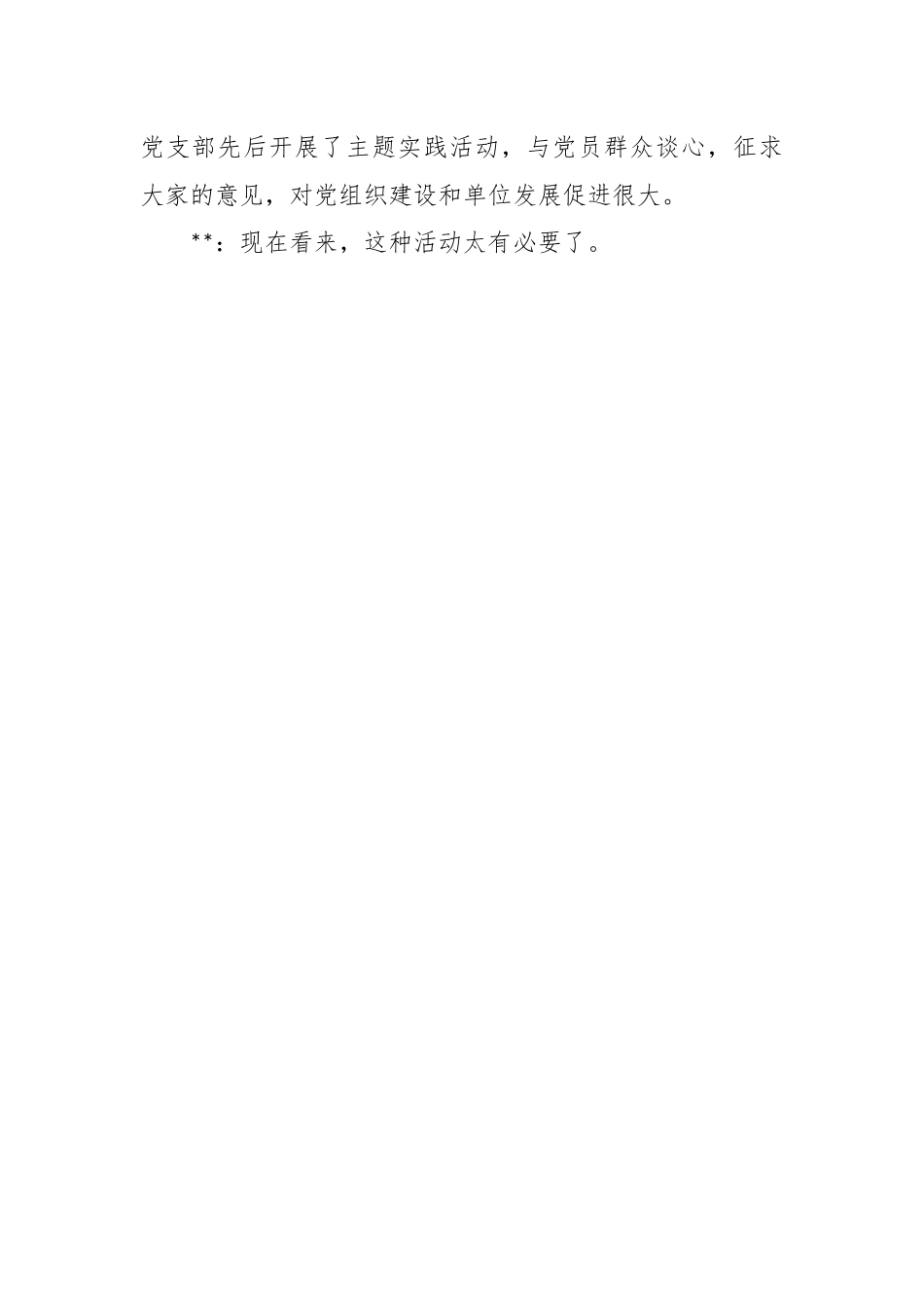 （6篇）对员工一对一谈心谈话记录汇编.docx_第2页