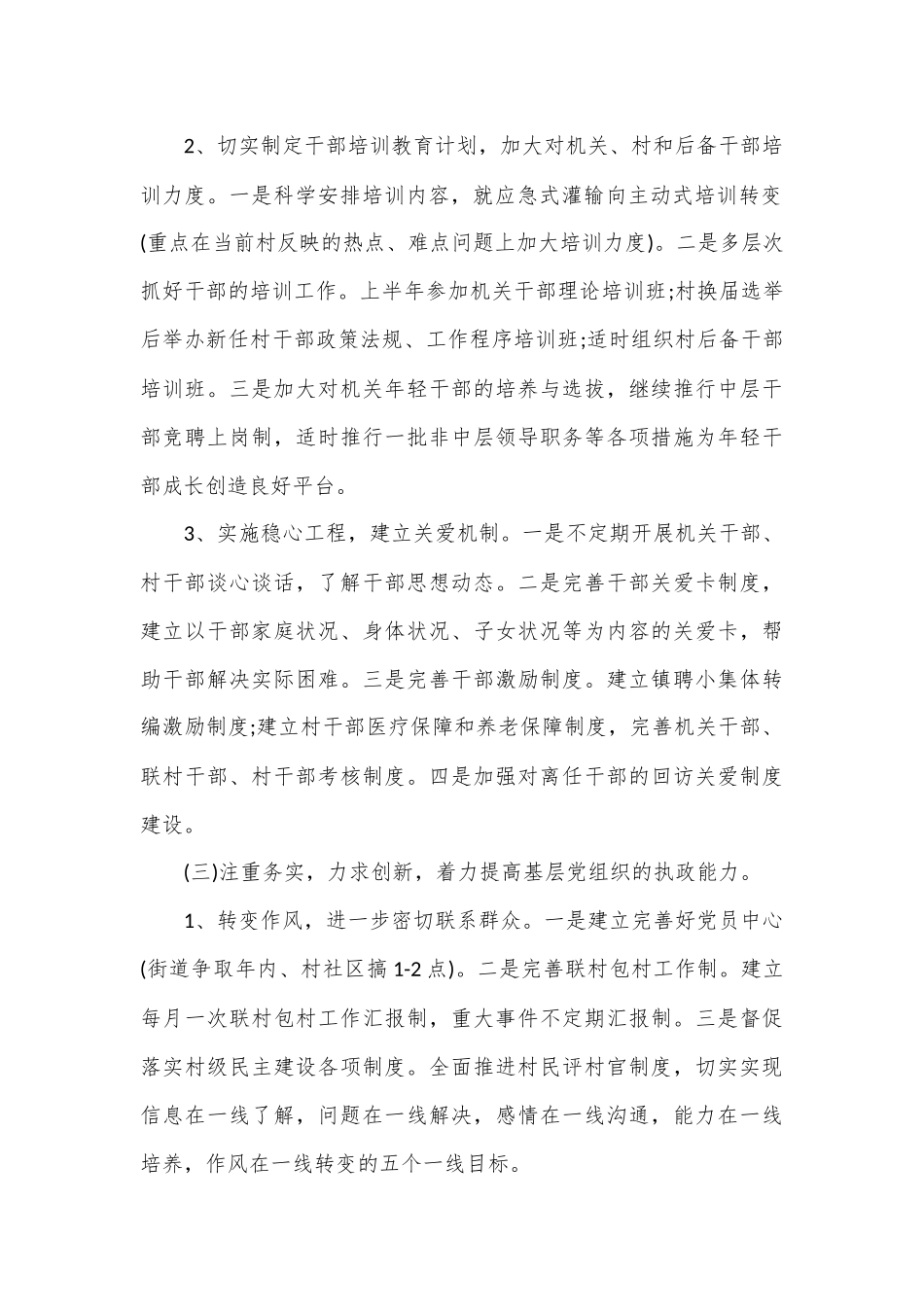 （21篇）2023年社区党建工作思路范文.docx_第2页