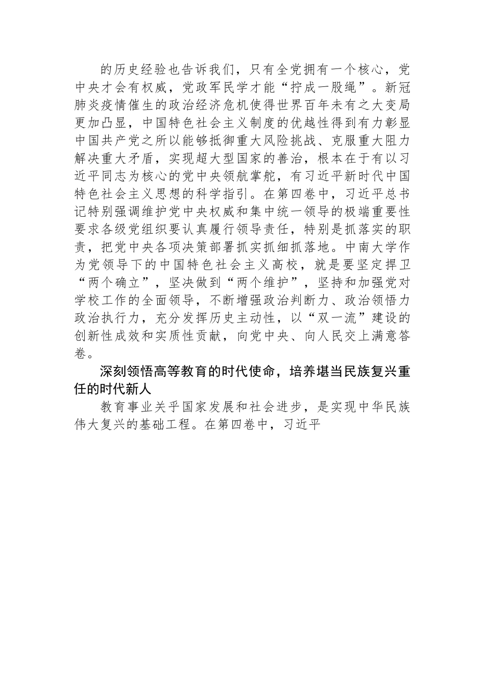 读懂用好《习近平谈治国理政》第四卷——深刻领会新时代党的创新理论+推进高等教育事业高质量发展.docx_第2页