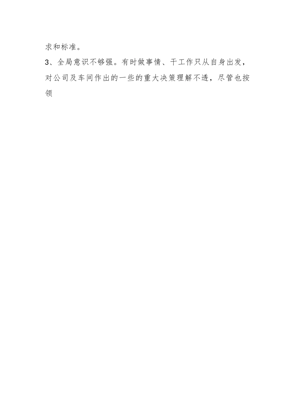 （8篇）个人缺点和不足范本材料.docx_第2页