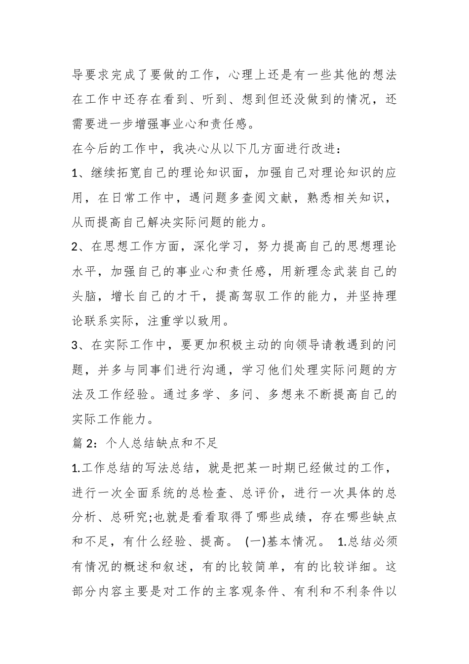 （8篇）个人缺点和不足范本材料.docx_第3页