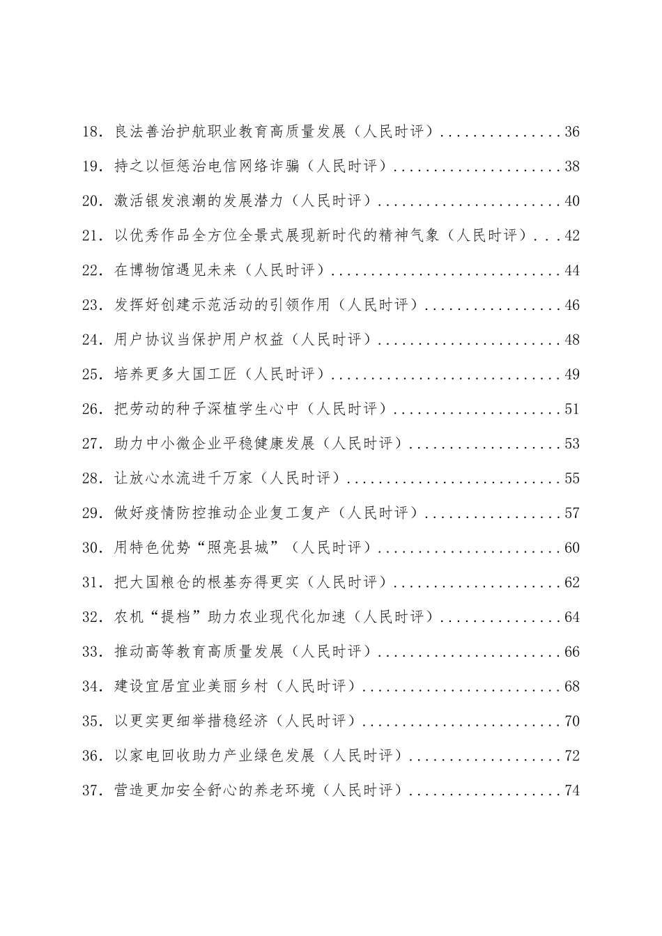 （53篇）2022人民日报人民时评第二季度汇编.docx_第2页