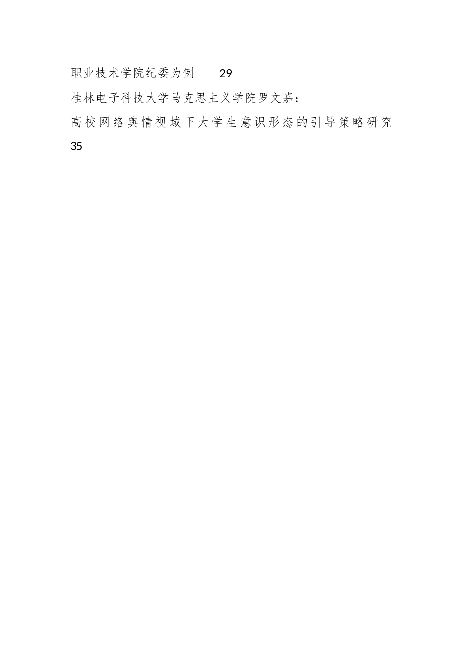 （56篇）关于2023年上半年意识形态工作文章汇编.docx_第2页