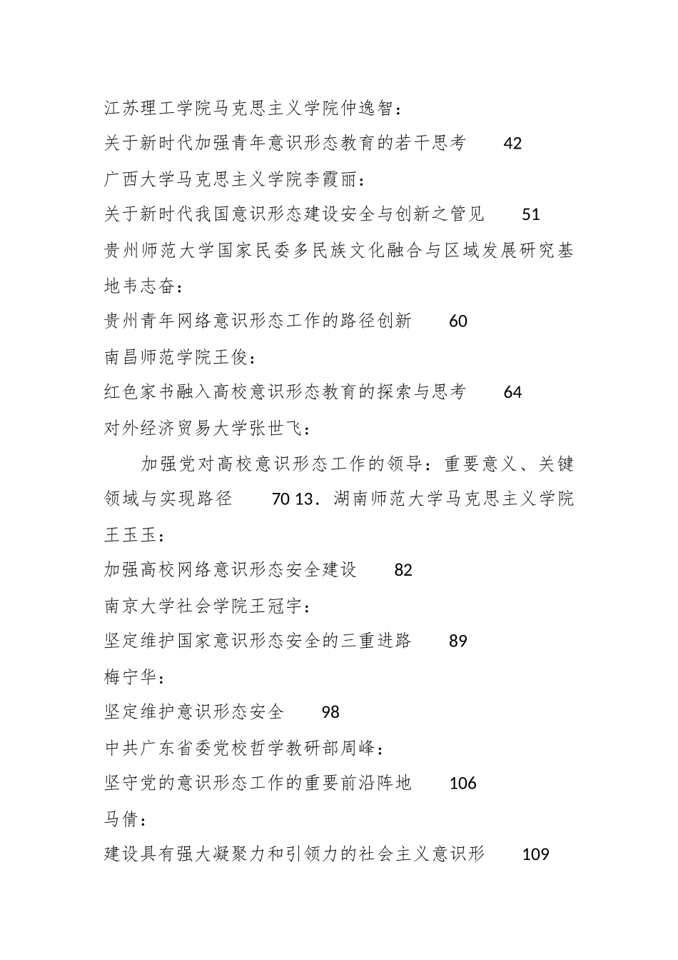 （56篇）关于2023年上半年意识形态工作文章汇编.docx_第3页