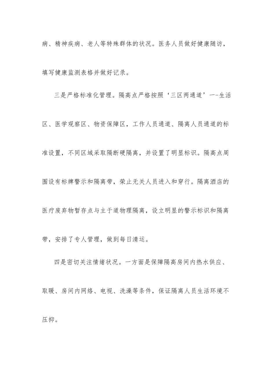 街道集中隔离点经验亮点做法.docx_第2页