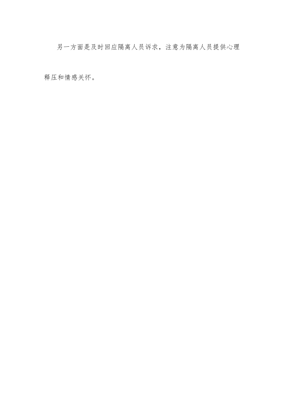 街道集中隔离点经验亮点做法.docx_第3页