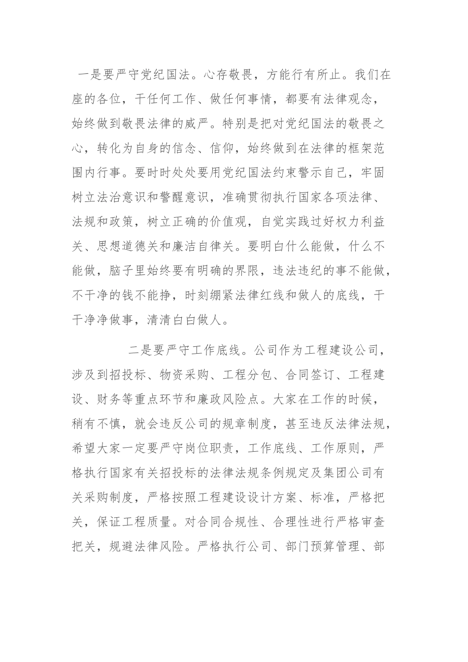 警示教育谈话提纲：在公司端午节前警示教育大会上的提醒谈话提纲.docx_第2页