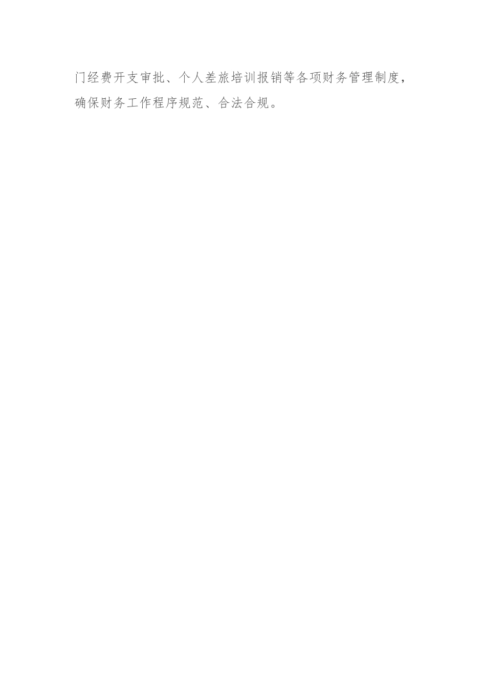 警示教育谈话提纲：在公司端午节前警示教育大会上的提醒谈话提纲.docx_第3页