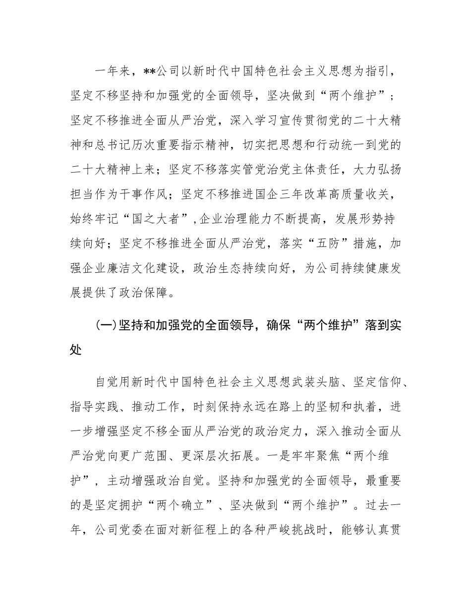 在某公司2024年党风廉政建设和反腐败工作会议暨警示教育大会上的讲话.docx_第2页