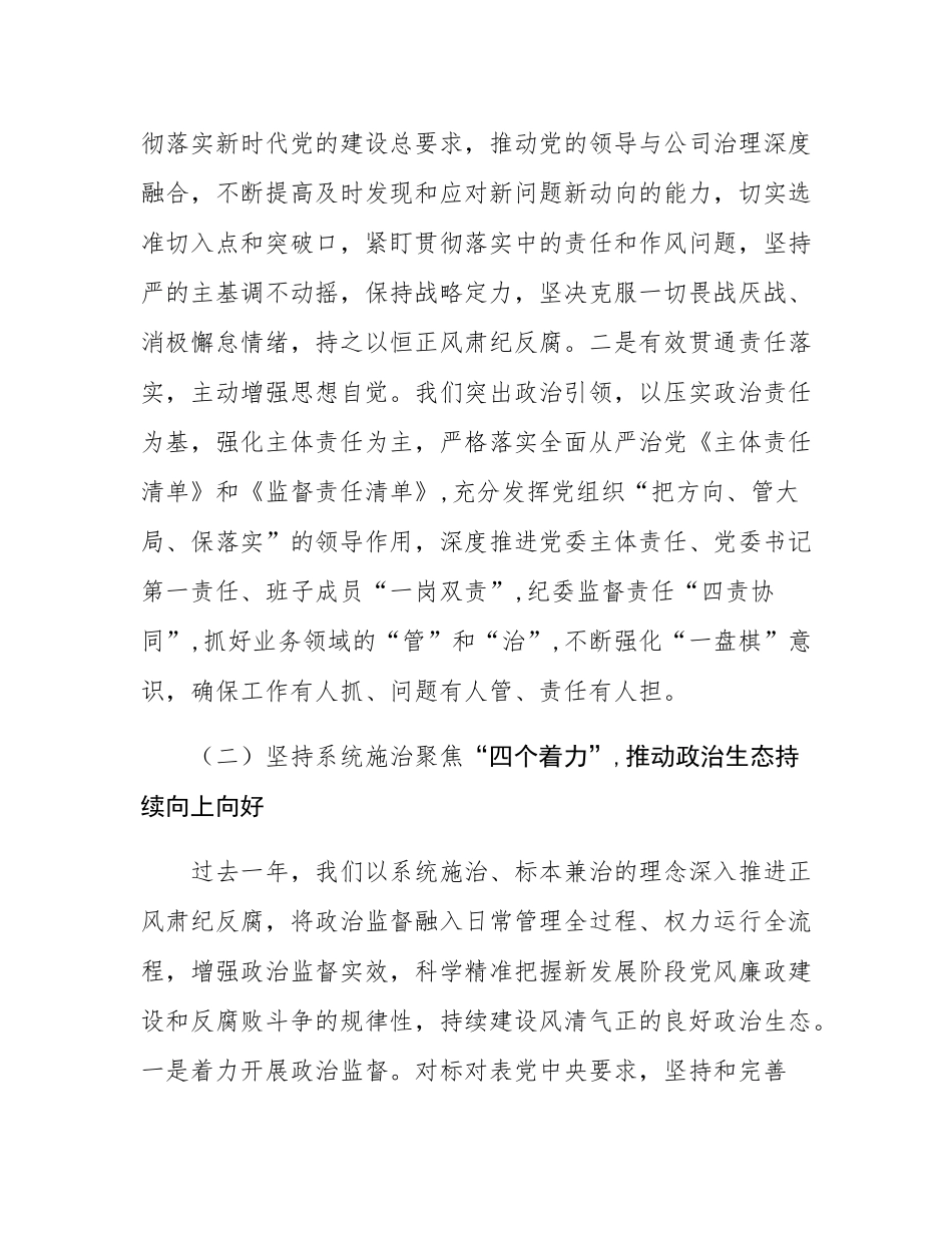 在某公司2024年党风廉政建设和反腐败工作会议暨警示教育大会上的讲话.docx_第3页