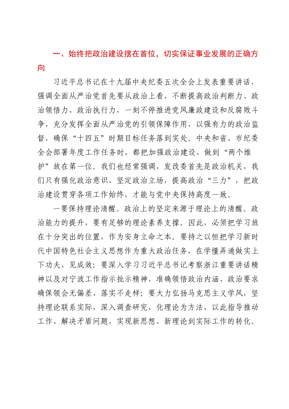 充分发挥全面从严治党引领保障作用推动党风廉政建设和反腐败斗争向纵深发展在市发改委党风廉政建设大会上的讲话.docx_第3页