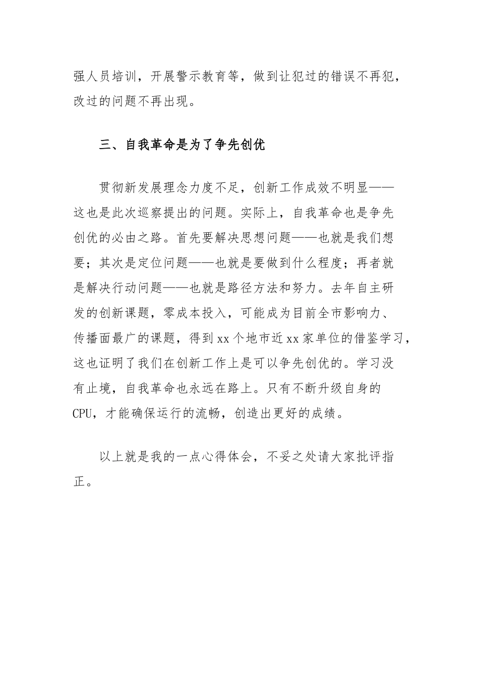 中心组关于不断推进党的自我革命主题发言.docx_第3页