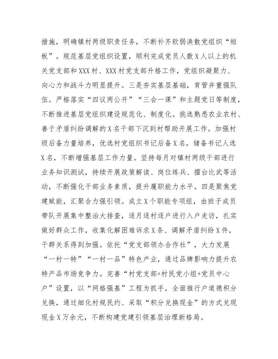 乡镇党委书记抓基层党建工作述职报告.docx_第2页