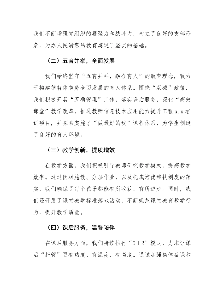 2025年蛇年寒假散学典礼校长致辞稿.docx_第2页