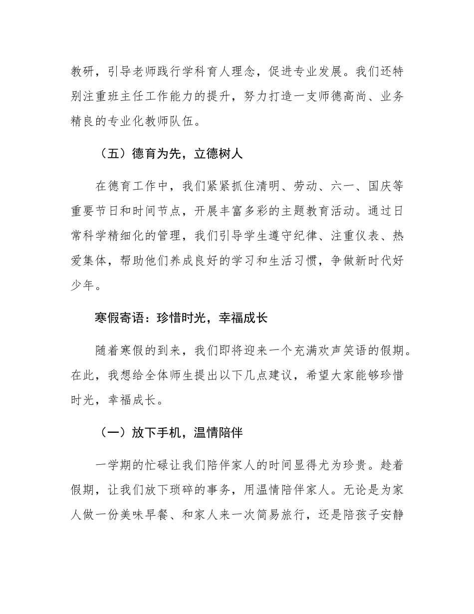 2025年蛇年寒假散学典礼校长致辞稿.docx_第3页