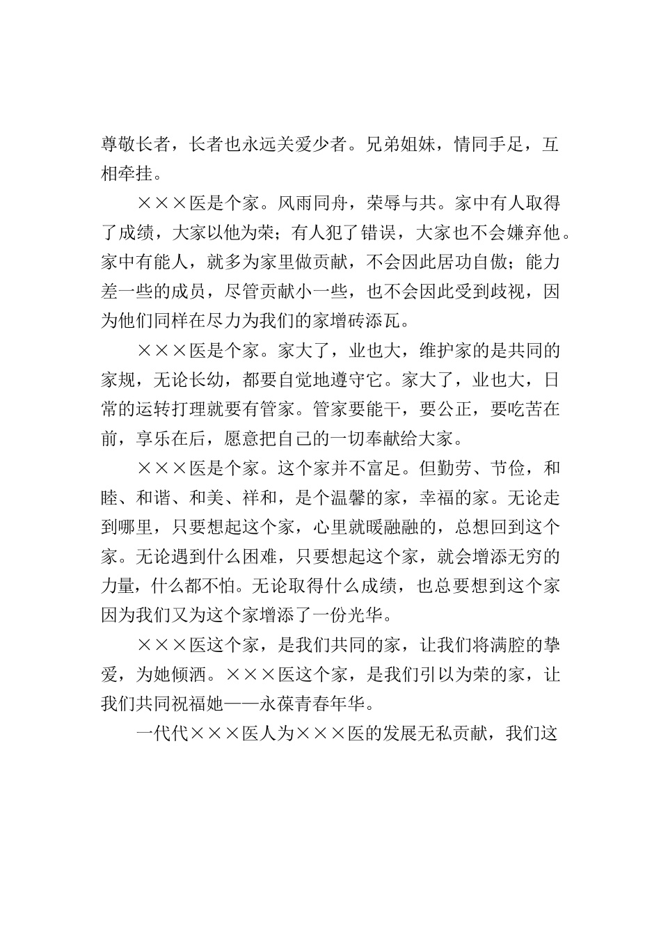 在×××大学医学部2016年新春团拜会上的讲话.docx_第3页