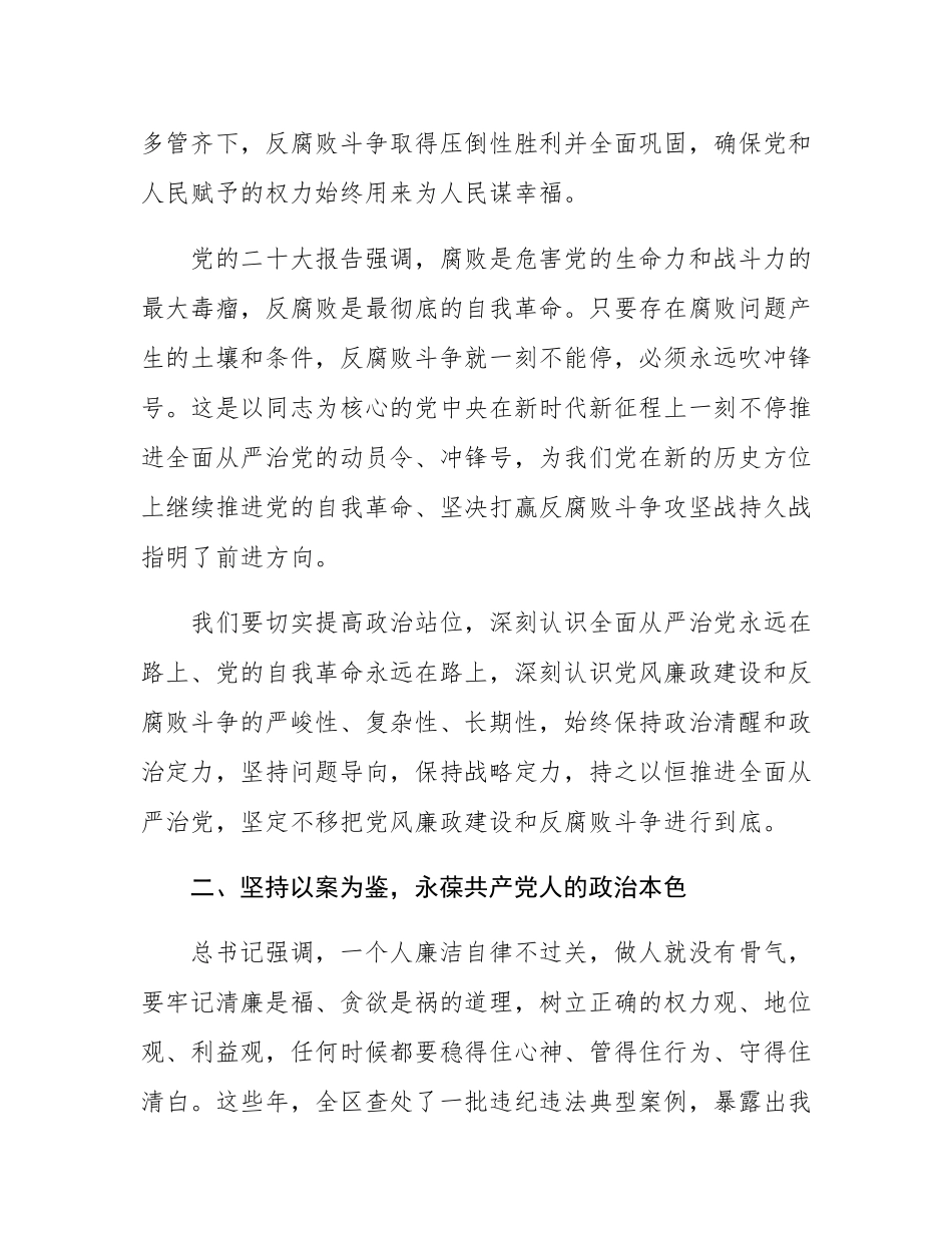 在“以案为鉴”警示教育专题会上的主持讲话.docx_第2页