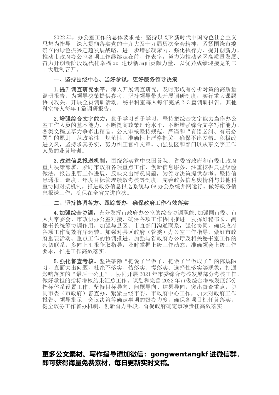 2022年市政府办公室工作要点.docx_第1页