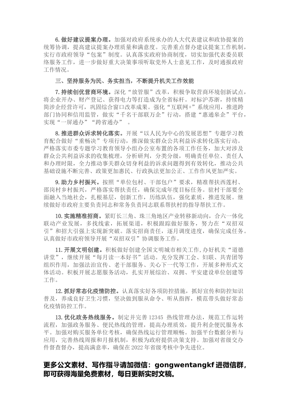 2022年市政府办公室工作要点.docx_第2页