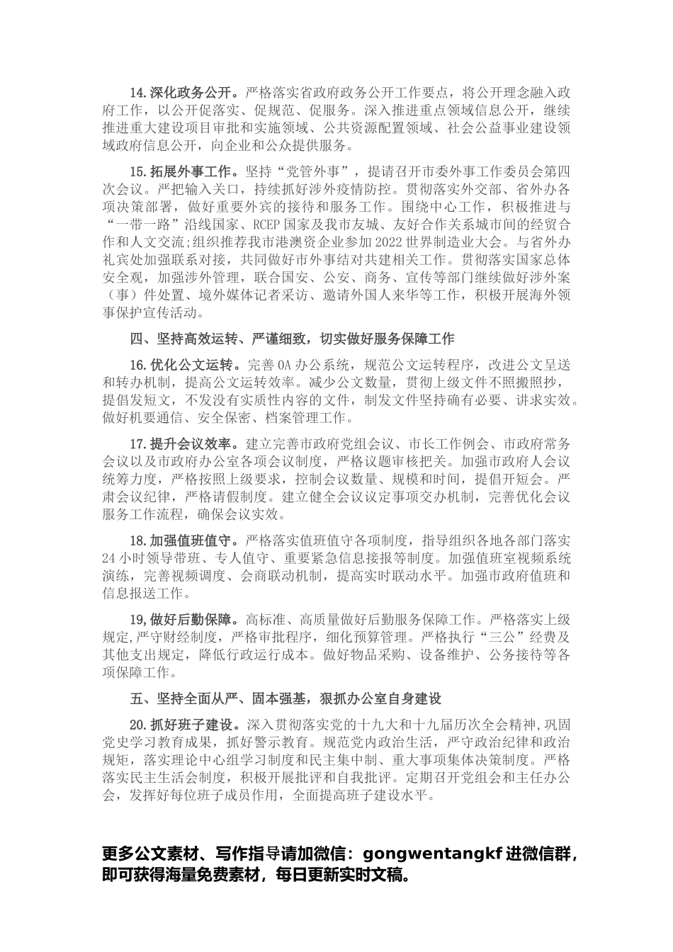 2022年市政府办公室工作要点.docx_第3页