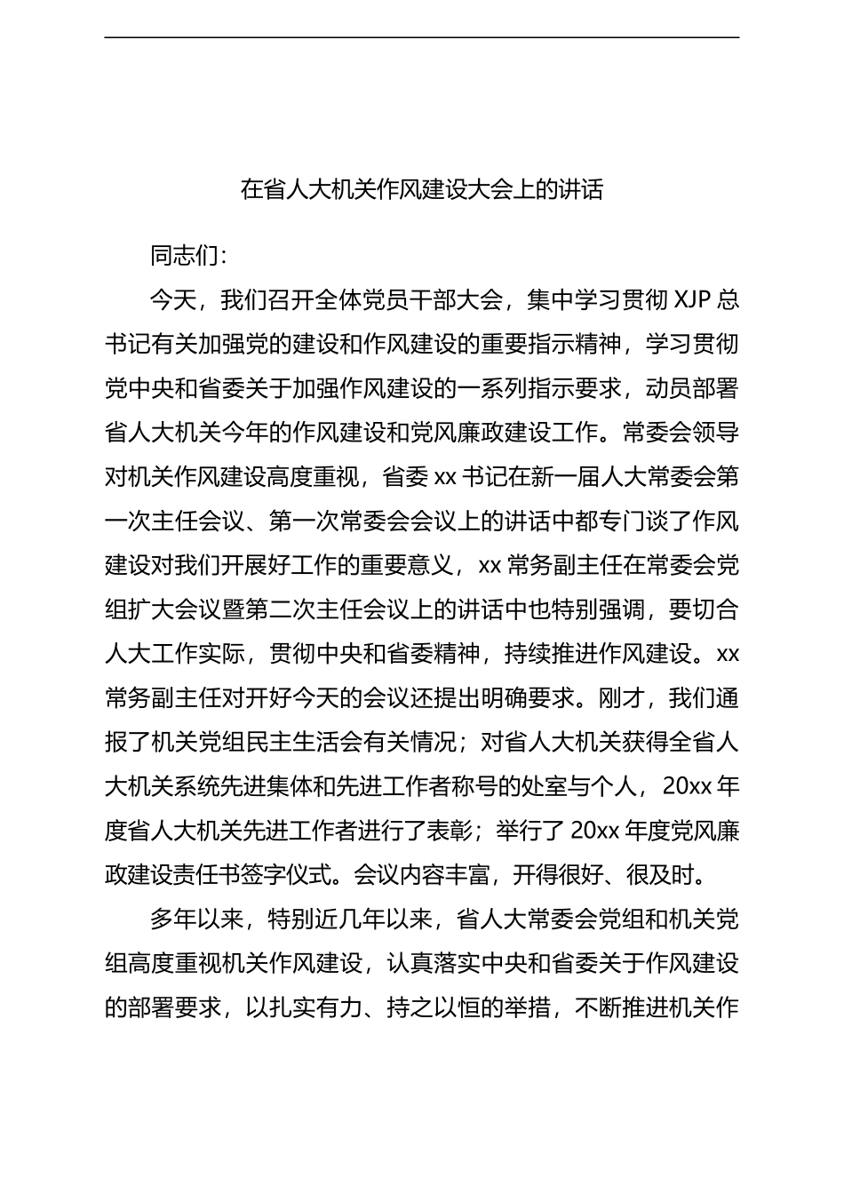 在干部作风建设工作大会上的讲话汇编17篇[2]范文.docx_第3页