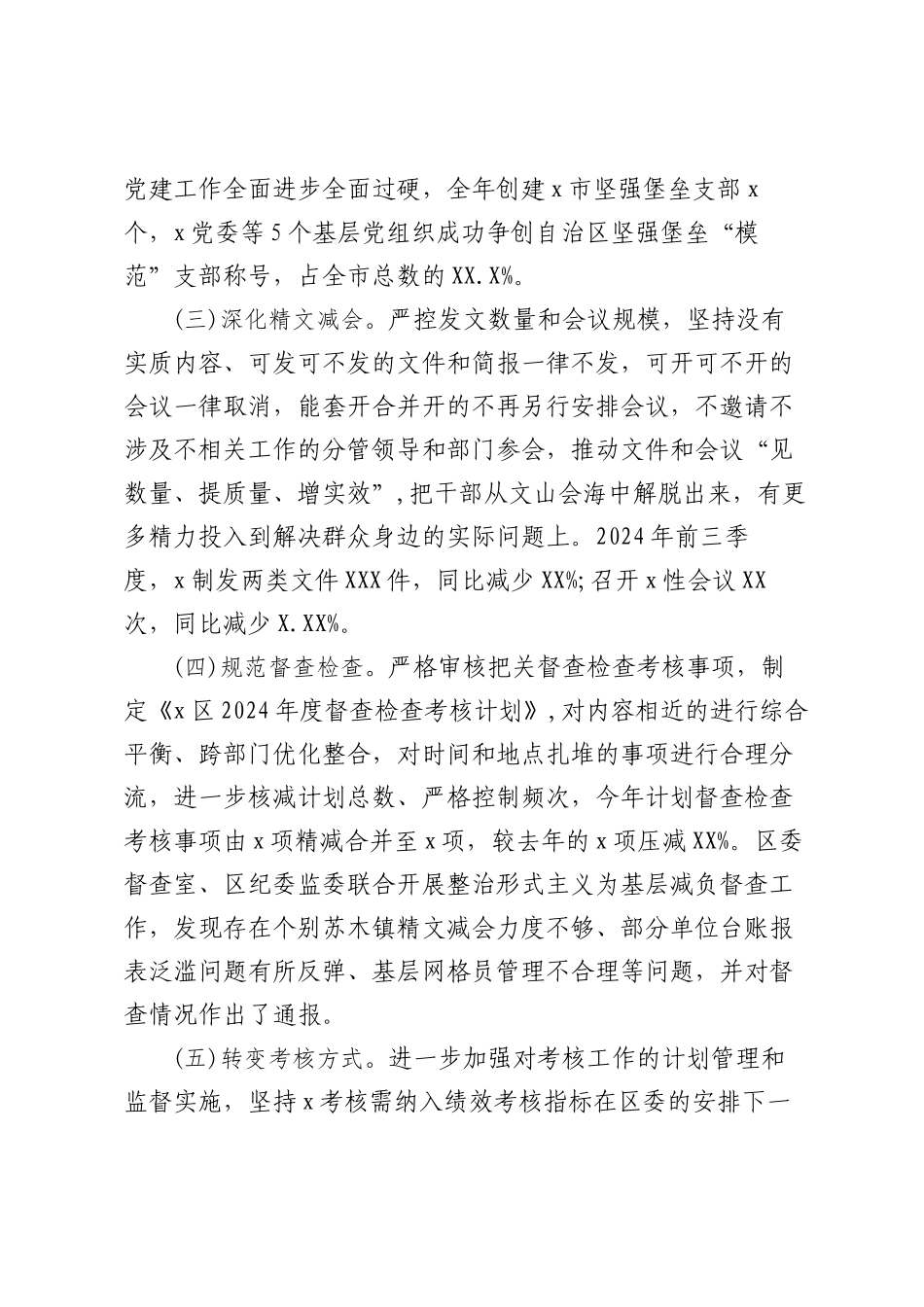 2024年整治形式主义为基层减负情况的报告.docx_第2页