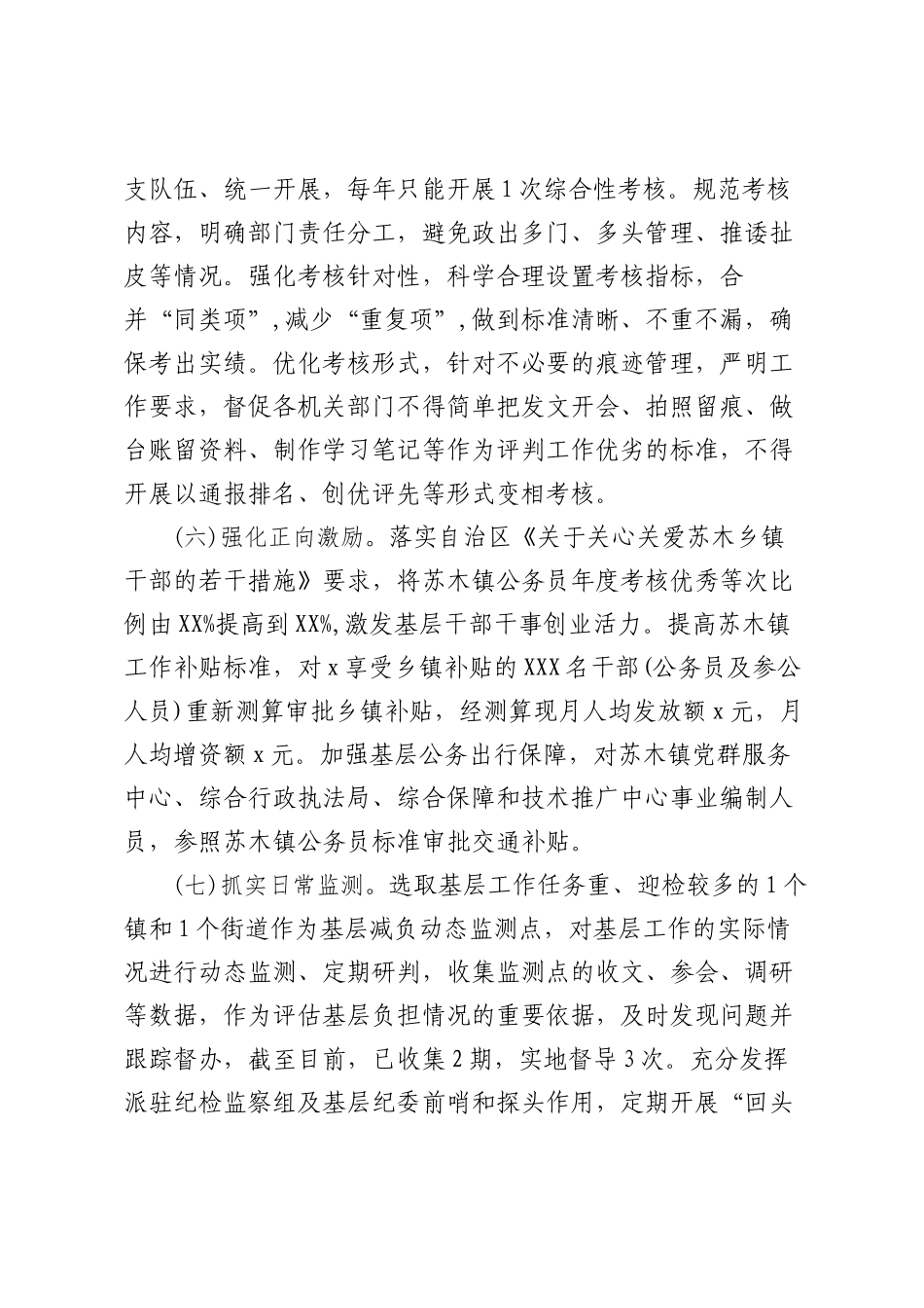 2024年整治形式主义为基层减负情况的报告.docx_第3页