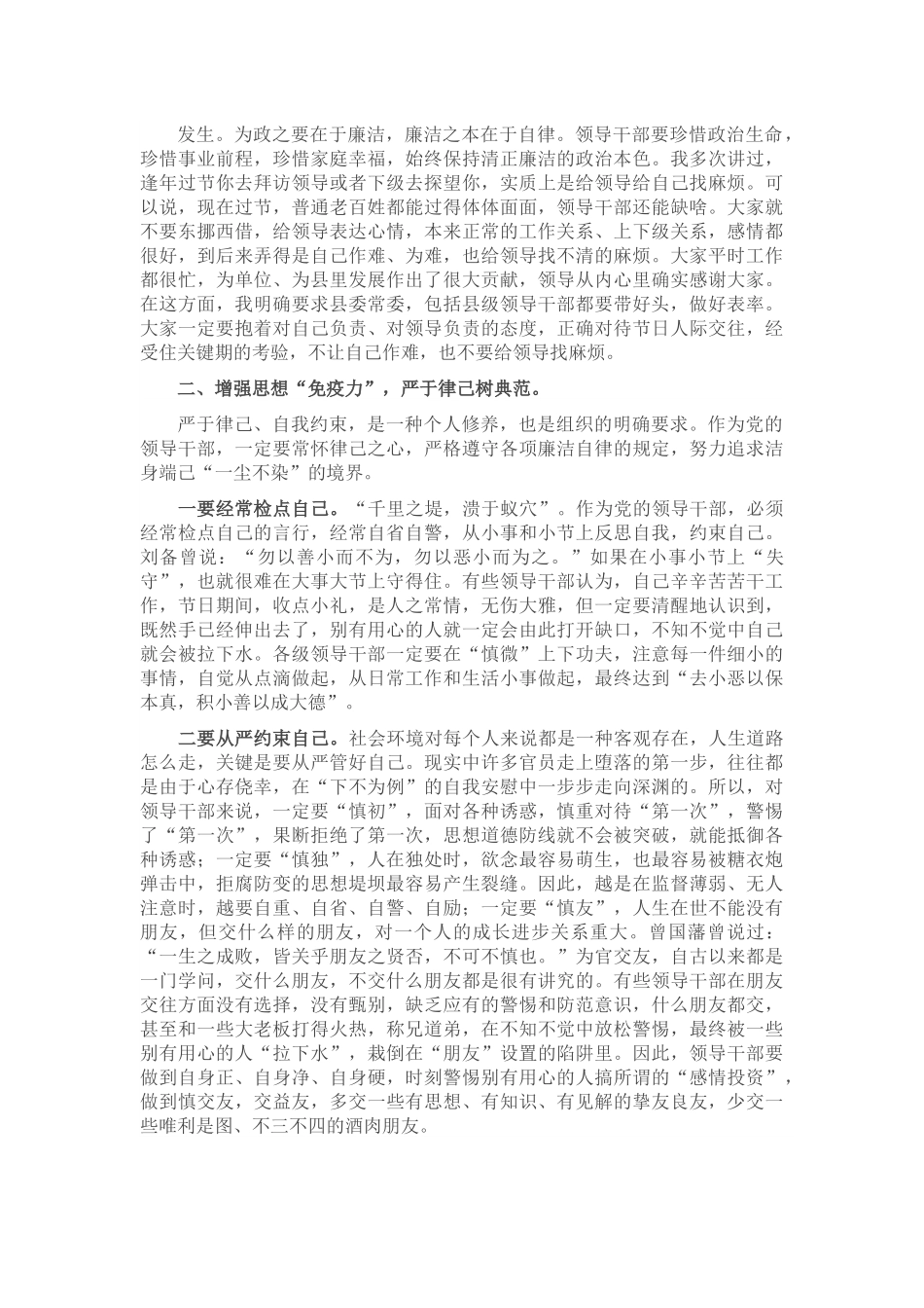 在2023年以案促改警示教育大会暨“春节”廉政谈话会上的讲话.docx_第2页