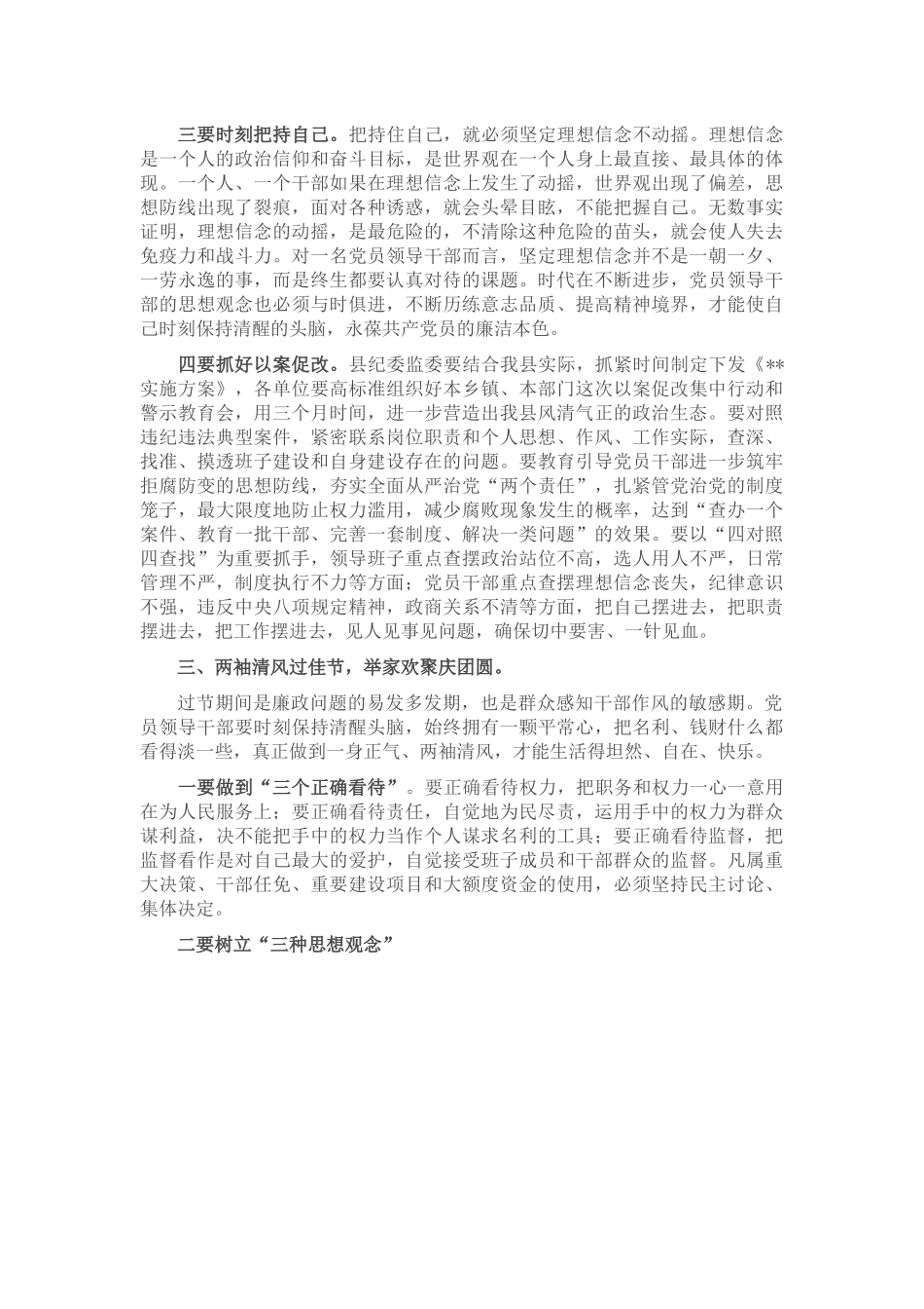 在2023年以案促改警示教育大会暨“春节”廉政谈话会上的讲话.docx_第3页