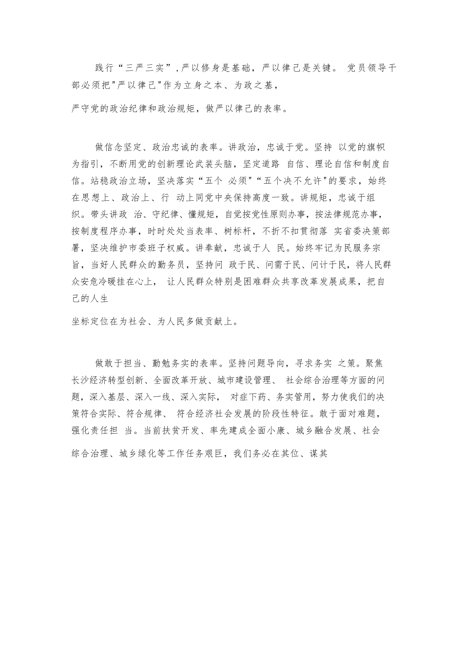 干部队伍严守政治纪律和政治规矩教育整顿六篇.docx_第3页
