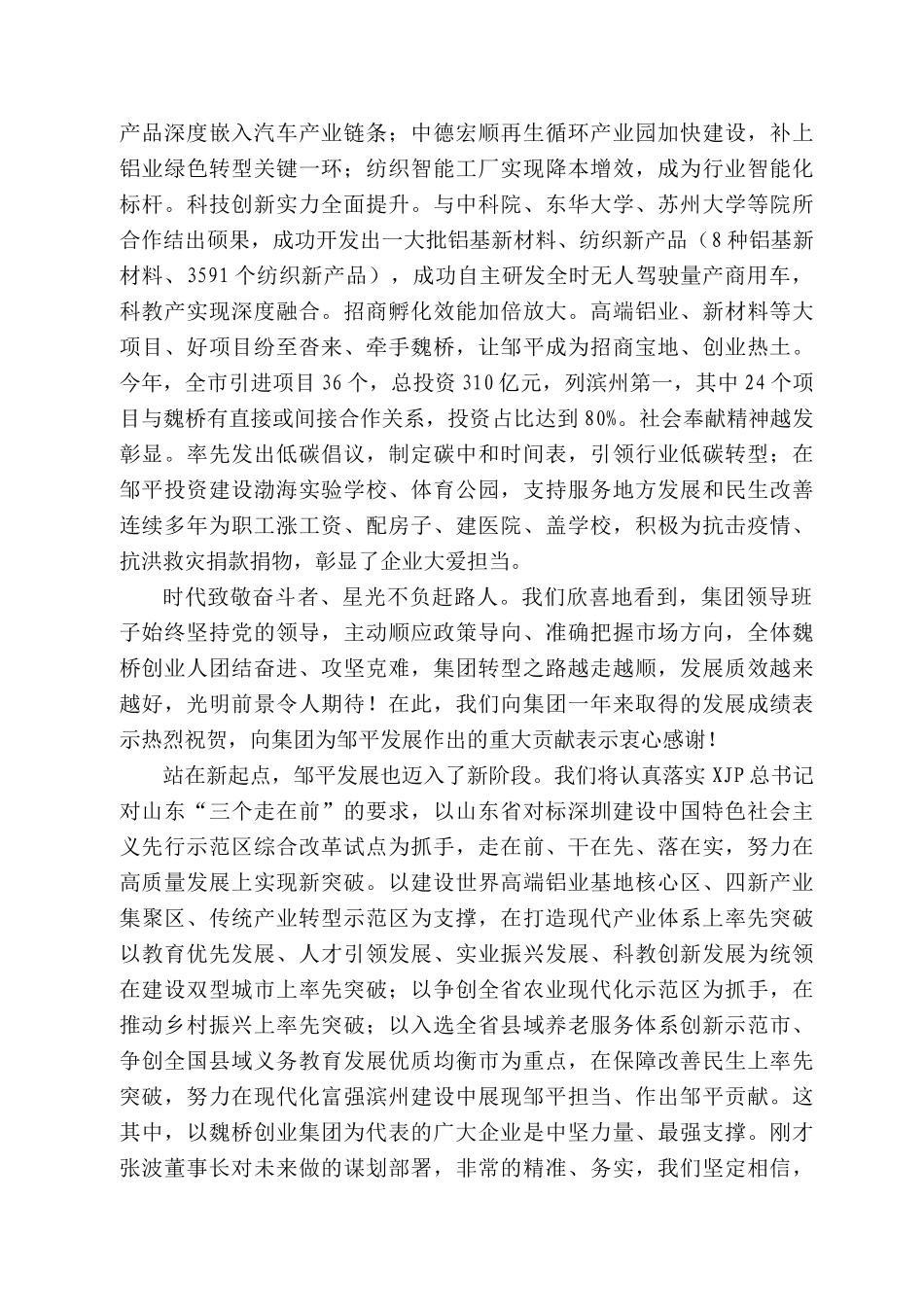 邹平市委书记吕明涛：在工作总结表彰大会上的讲话.docx_第2页