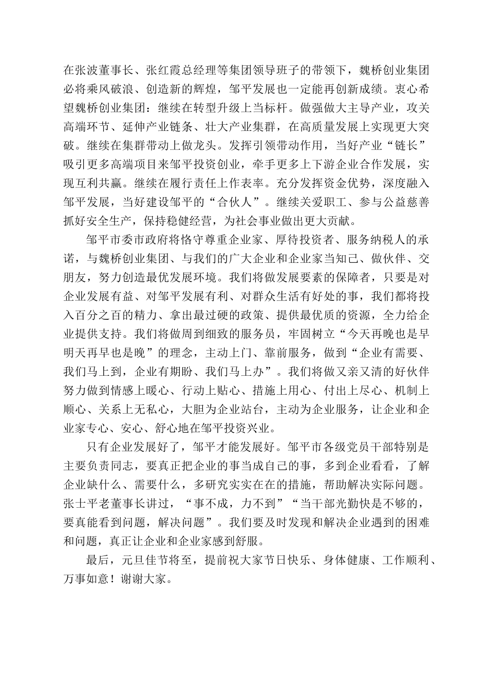 邹平市委书记吕明涛：在工作总结表彰大会上的讲话.docx_第3页