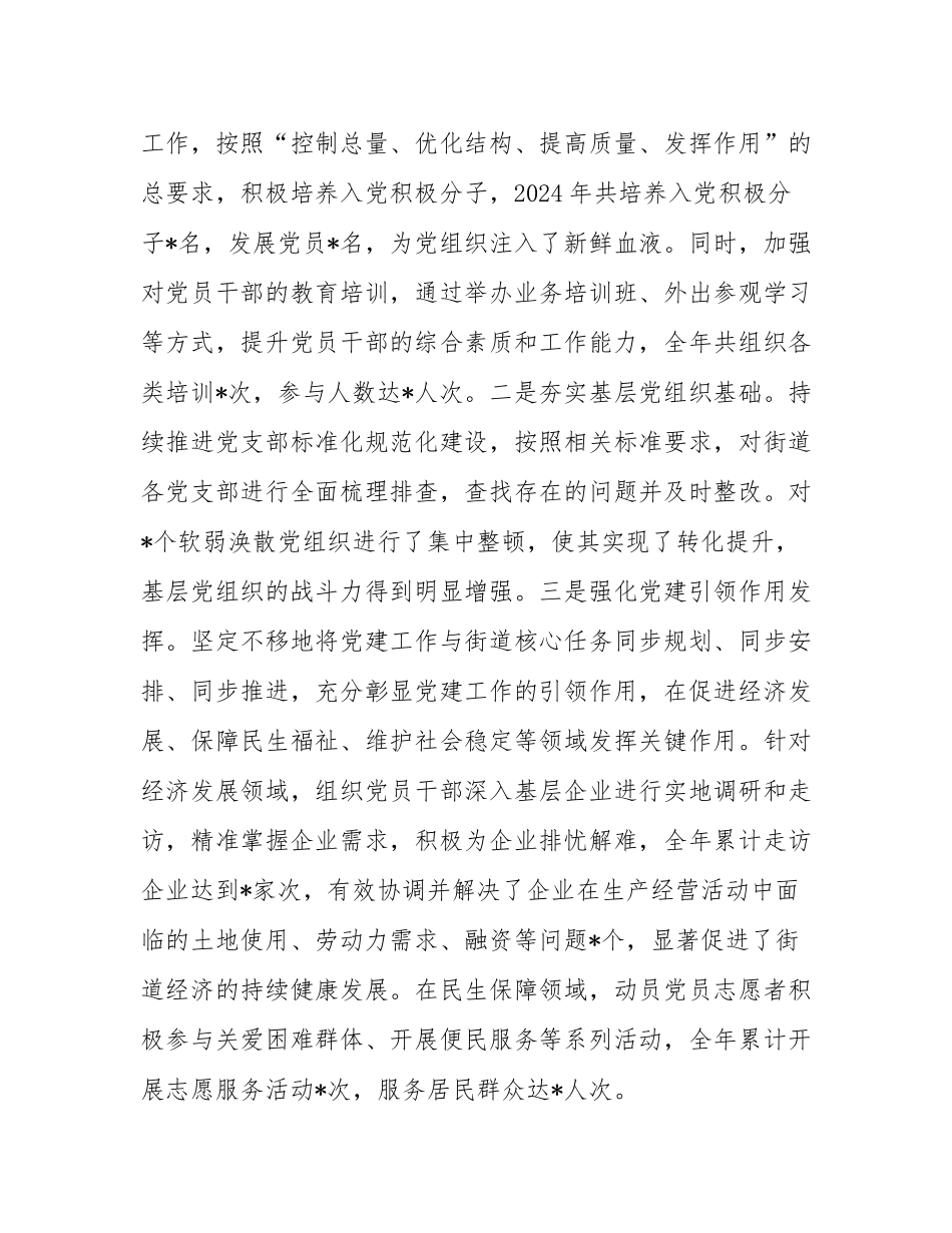 街道党工委书记2024年个人述职述责述廉报告.docx_第2页