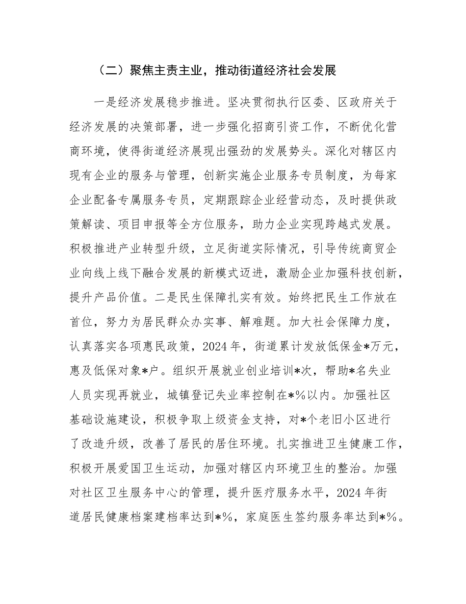 街道党工委书记2024年个人述职述责述廉报告.docx_第3页