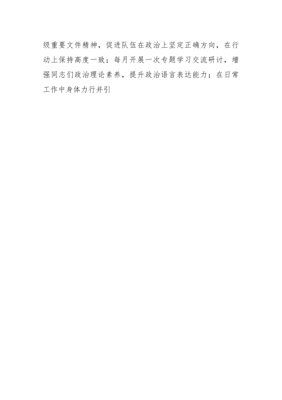 2024年度办公室党支部书记抓支部党建工作述职报告.docx_第2页